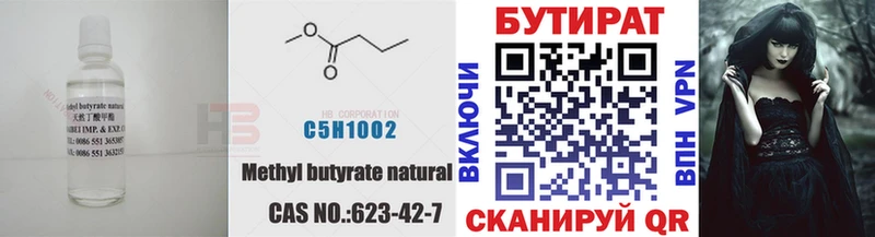 Купить где  Старица  Бутират бутандиол 