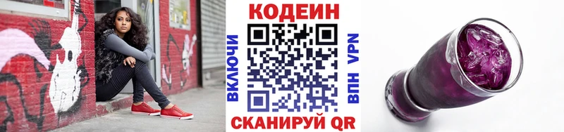 Codein Purple Drank  Купить где  Старица 